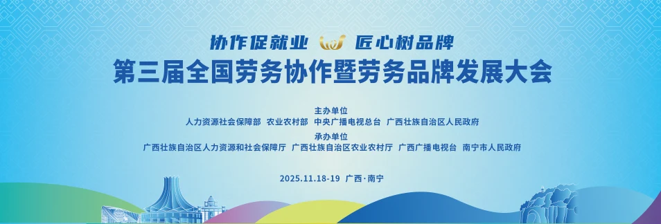 长沙劳务品牌发展大会