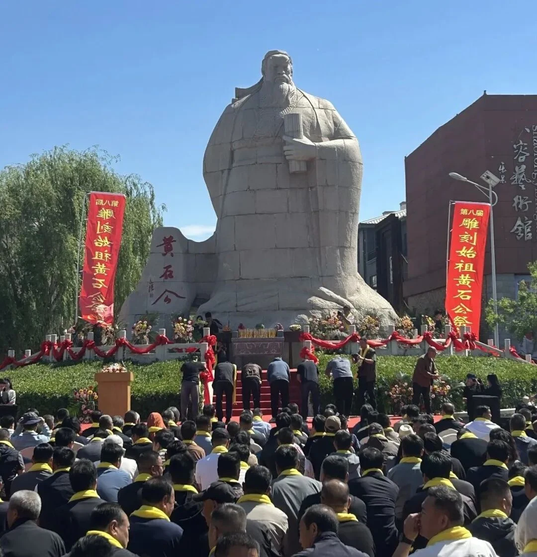 第八届雕刻始祖黄石公祭祀大典暨河北省第二届“黄石公杯”雕塑大赛盛大启幕