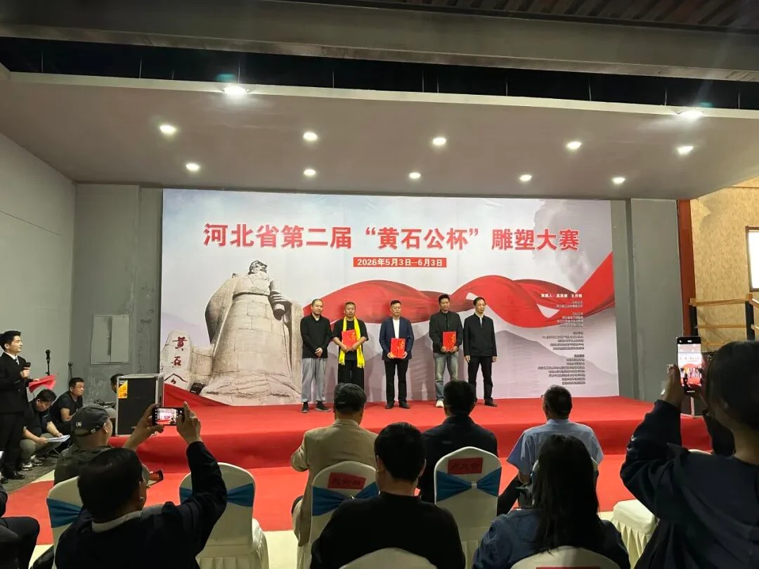 第八届雕刻始祖黄石公祭祀大典暨河北省第二届“黄石公杯”雕塑大赛盛大启幕