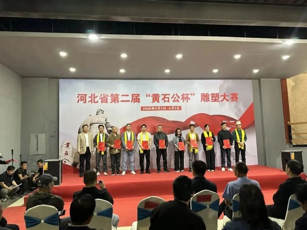 第八届雕刻始祖黄石公祭祀大典暨河北省第二届“黄石公杯”雕塑大赛盛大启幕