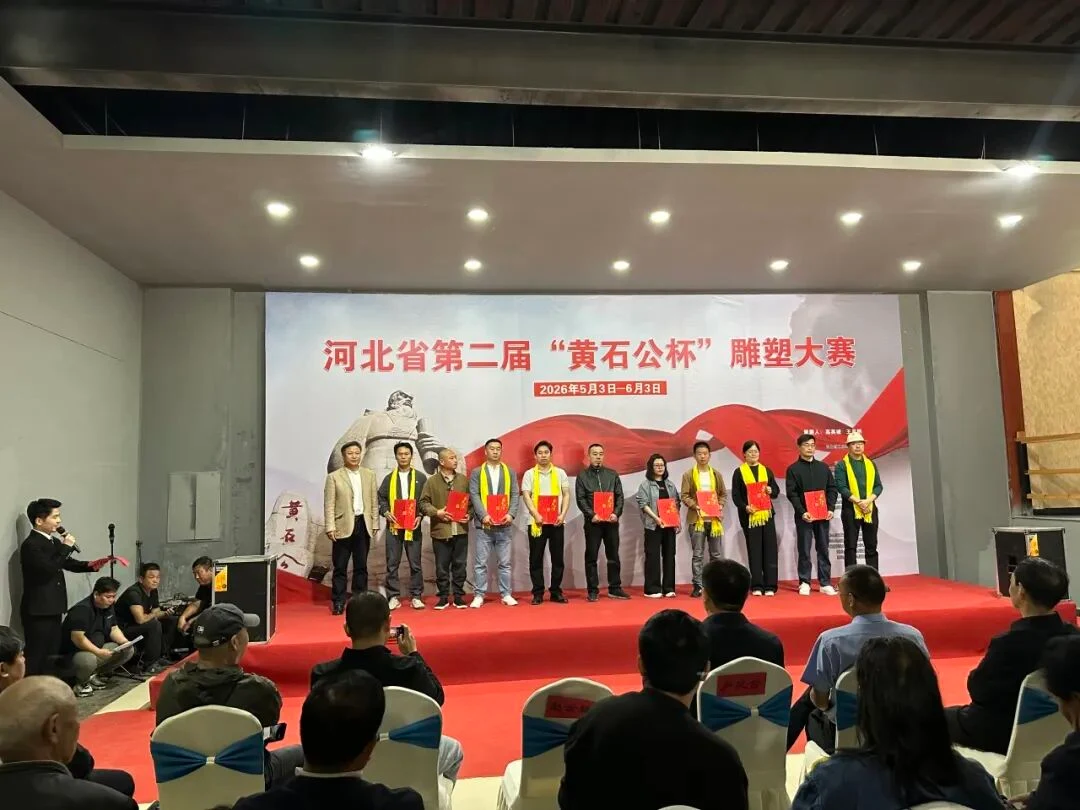 第八届雕刻始祖黄石公祭祀大典暨河北省第二届“黄石公杯”雕塑大赛盛大启幕