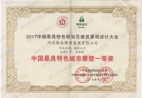 一等奖·2017--春秋七子-中国最具特色城市雕塑一等奖