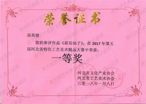 一等奖·2018年-荷花仙子-获2017第五届河北工艺，美术-一等奖