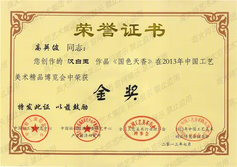 金奖·2013--国色天香-金奖