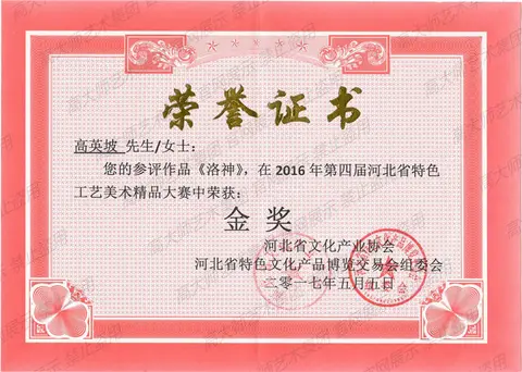 金奖·2016年-洛神-金奖