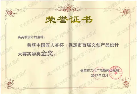金奖·2017-洛神--匠人谷杯文创产品金奖