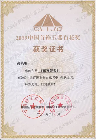 金奖·2019-东方智者-中国首饰玉器百花奖