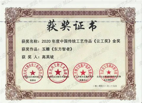 金奖·2020-《东方智者》2020年度 中国传统工艺作品金奖