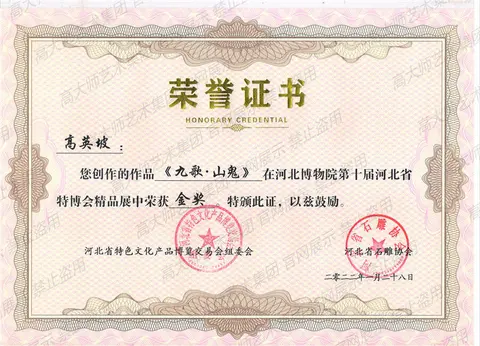 金奖·2022年九歌·山鬼金奖