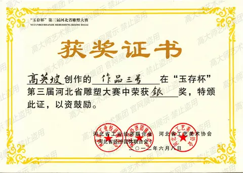 银奖·2012作品三号第三届河北省雕塑大赛玉存杯银奖
