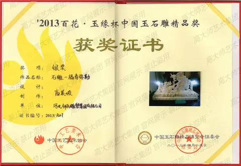 银奖·2013福寿弥勒百花·玉缘杯银奖