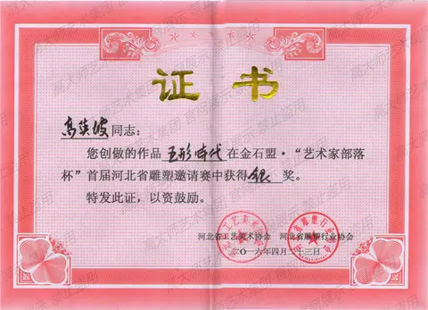 银奖·2016-五形时代银奖