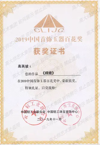 银奖·2019-嫦娥-中国首饰玉器百花奖