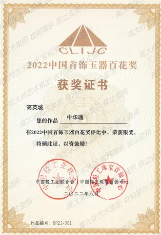 银奖·2022年中华魂获玉器百花奖银奖