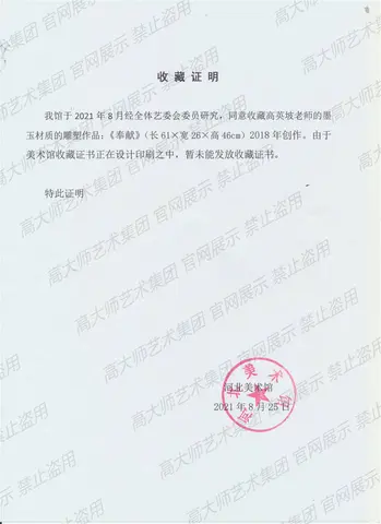 11、2021奉献河北美术馆收藏证明