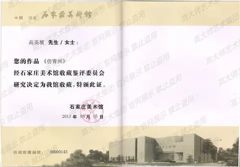 14、2013仿青州石家庄美术馆