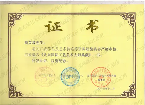 2013收藏证书
