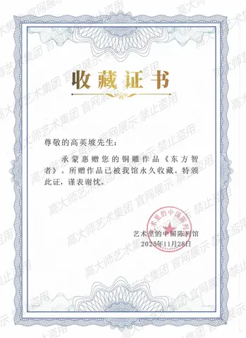 2025年11月《东方智者》艺术里的中国陈列馆