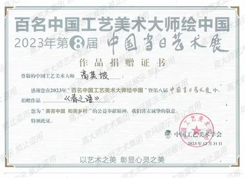 7、2023年12月春之语中国工艺美术学会