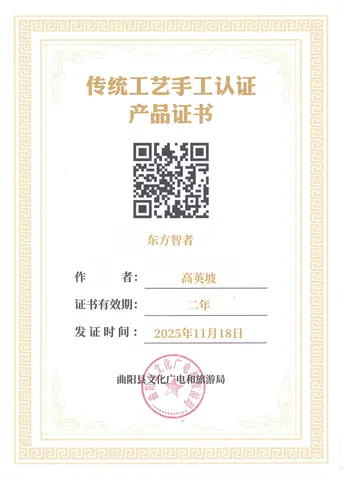 其他·手工认证-东方智者