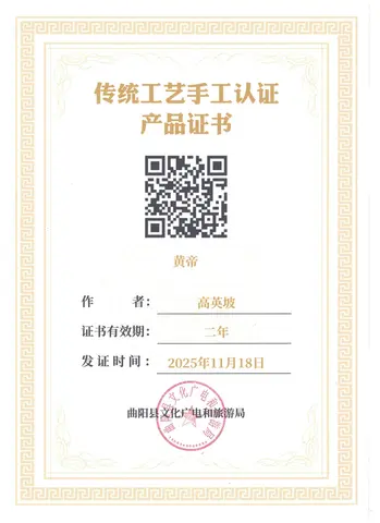 其他·手工认证-黄帝