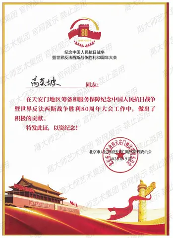 抗日80周年纪念证书(2)