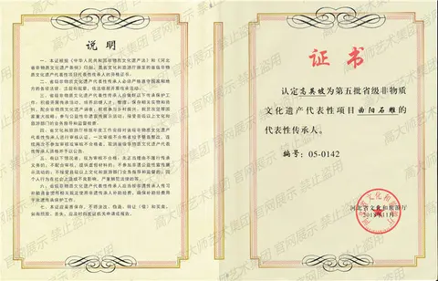 其他·12、2018年河北省第五届非遗传承人