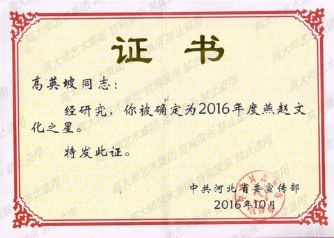 其他·15、2016年度燕赵文化之星
