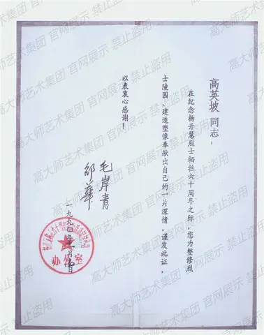 其他·1990年纪念杨开慧证书