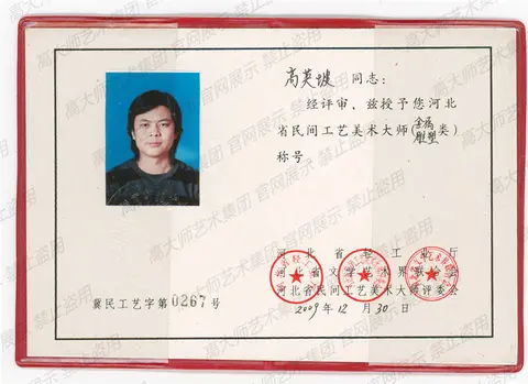 其他·2009民间工艺美术大师-金属雕塑.