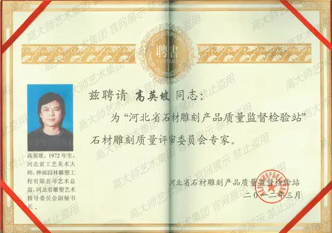 其他·2012石材质量监督站专家证