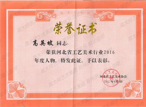 其他·2017年省工艺美术行业2016年度人物