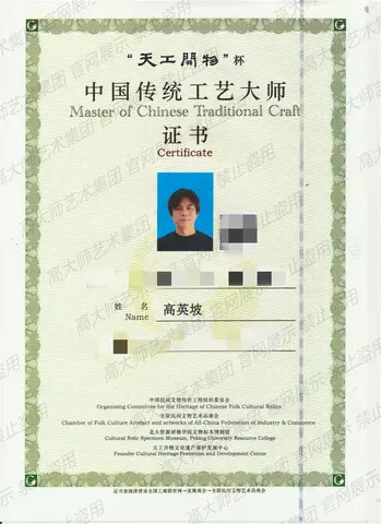 其他·2020.11.26中国传统工艺大师副本