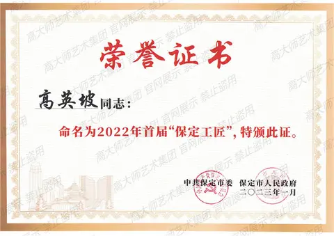 其他·2022年保定工匠 (2)