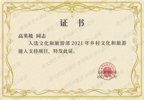 国家级荣誉·11、2021年乡村文化和旅游能人