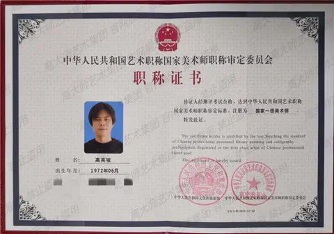 国家级荣誉·2019.11.20国家一级美术师
