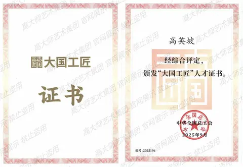 国家级荣誉·2、大国工匠