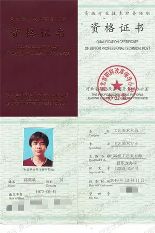 国家级荣誉·7、正高级工艺美术师