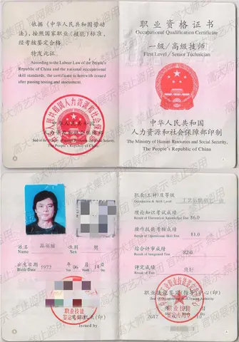 国家级荣誉·8、2017工艺品雕刻工一级-高级技师